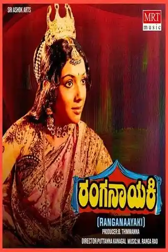 Ranganayaki (1981)- KuttyMovies - MovieMad