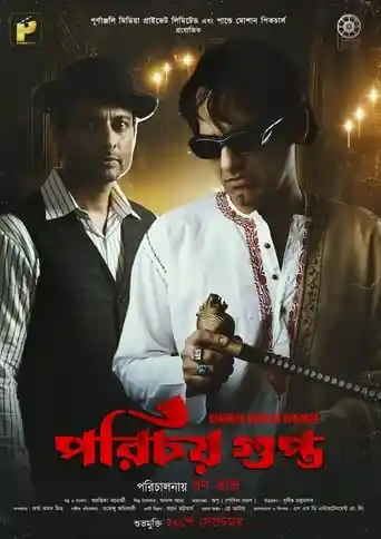 Porichoy Gupta (2024)- Movies2Watch - MovieMad