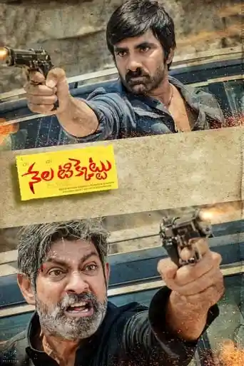 Nela Ticket (2018)- KuttyMovies - MovieMad